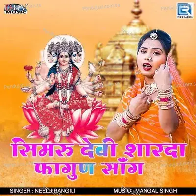 Simaru Devi Sarda Fagun Song - Neelu Rangili album cover 