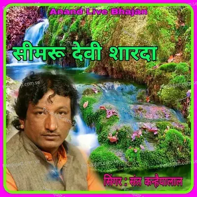 Simaru Devi Sharda - Sant Kanhaiya Lal album cover 