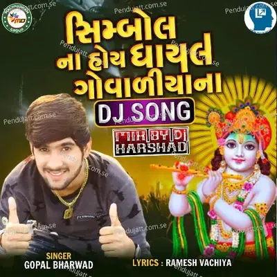 Simbol Na Hoy Ghayal Govaliya Na Dj Remix - Gopal Bharwad album cover 