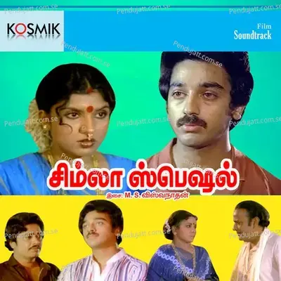 Look Love Me Dear - M. S. Viswanathan album cover 