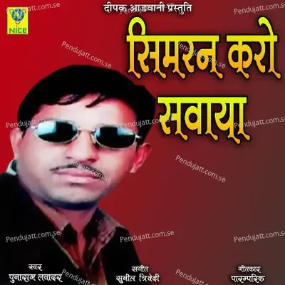 Simran Karo Sawaya - Punaram Lavadar album cover 