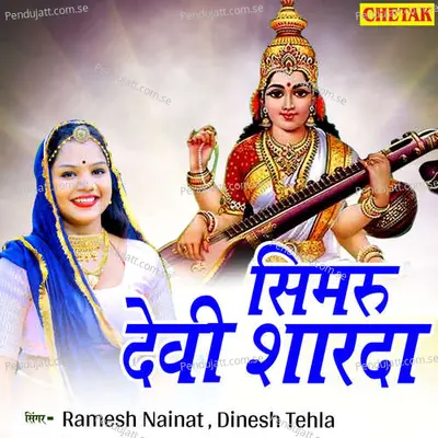 Simru Devi Sharda - Ramesh Nainat album cover 