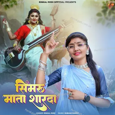 Simru Mata Sharda - Rinkal Modi album cover 