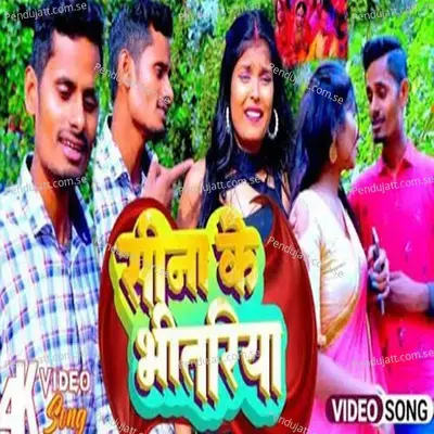 Sina Ke Bhitariya - Shaniya Sangam album cover 