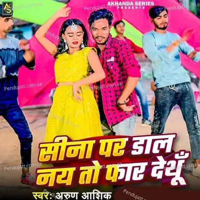 Sina Par Dal Nay To Faar Dethu - Arun Aashiq album cover 