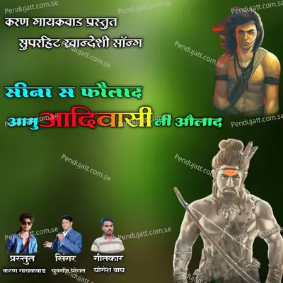 Sina S Faulad Amu Adivasi Ni Aulad - Yuvraj Thorat album cover 