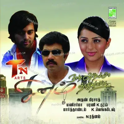 Aadaludan Padale - Mani Sharma album cover 