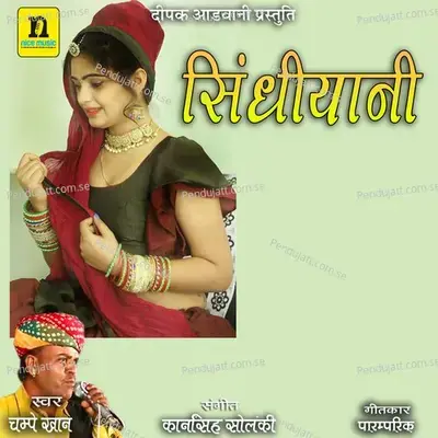 Sindhiyani - Champe Khan