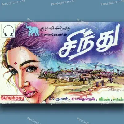 Padukku Padukkunu - Jeevan album cover 