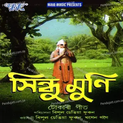 Sindhu Mani - Ranjit Gagoi cover album