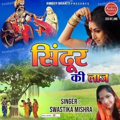 Sindoor Ki Laaj - SWASTIKA MISHRA album cover 