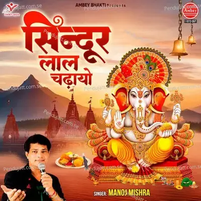 Sindoor Laal Chadhayo - Sohini Mishra