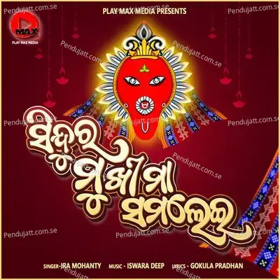 Sindur Mukhi Maa Samalei - Ira Mohanty album cover 