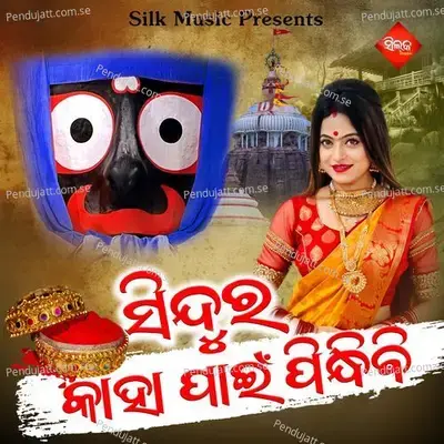 Sindura Kaha Pain Pindhibi - Rituparna Mohanty album cover 