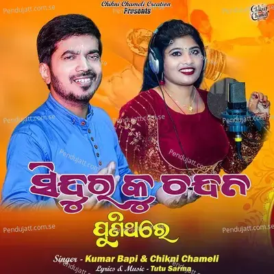 Sindura Ku Chandana Punithare - Kumar Bapi album cover 