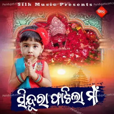 Sindura Phatila Maa - Anamika album cover 