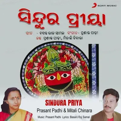 Salua Banare - Prasant Padhi album cover 