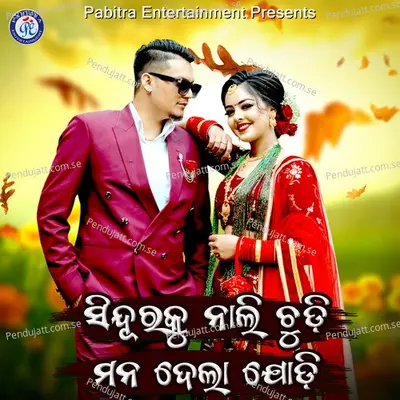 Sinduraku Nali Chudi Mana Dela Jodi - Kumar Bapi album cover 