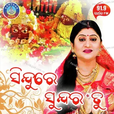 Sindure Sundara Tu - Namita Agrawal cover album