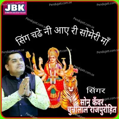 Sing Chadhe Ni Aae Re Someri Maa - Chunnilal Rajpurohit album cover 