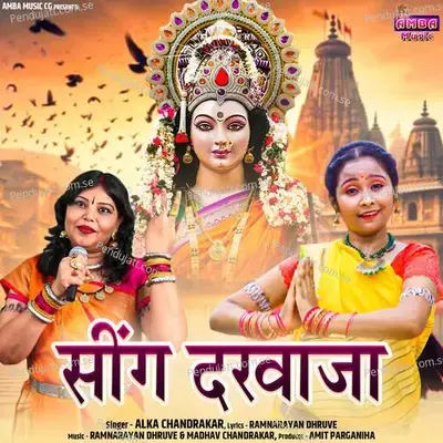 Sing Darwaja - Alka Chandrakar album cover 