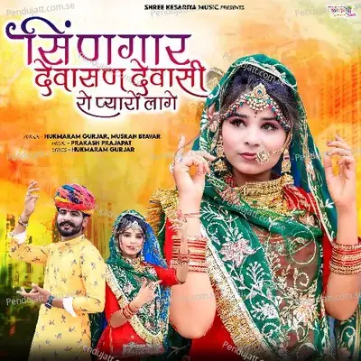 Singaar Dewasan Dewasi Ro Pyaaro Lagey - Hukmaram Gurjar album cover 