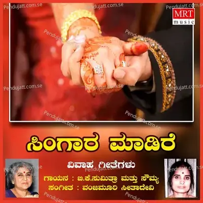 Singaara Madire - B.K.Sumithra cover album