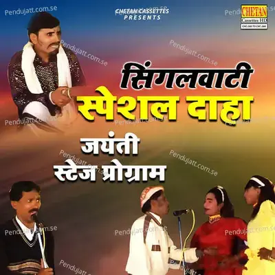 Singalwati Special Daha-Jyanti Stage Program-3 - Mushtaq Ahmed album cover 