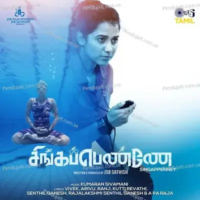 Akini Pachi - Rakshita Suresh album cover 