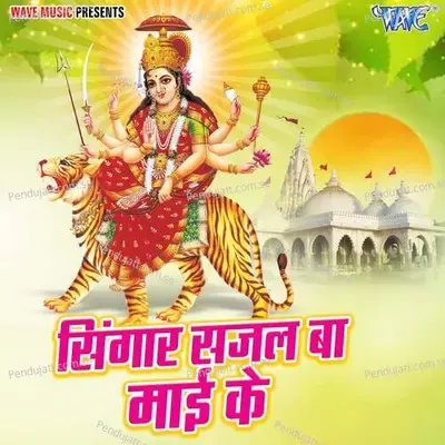 Darbar Sajal Ba Mai Ke - Rajendra Kumar Sahani album cover 