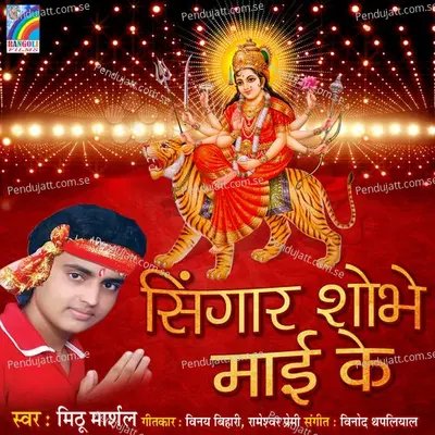 Singar Shobhe Mai Ke - Mithu Marshal cover album