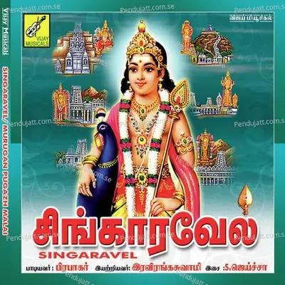 Kumarasthavam - Trivendram Sisters album cover 