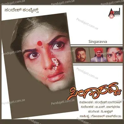 Singaravva - C. Ashwath cover album