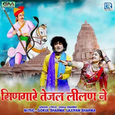 Singare Tejal Lilan Ne - Gokul Sharma album cover 