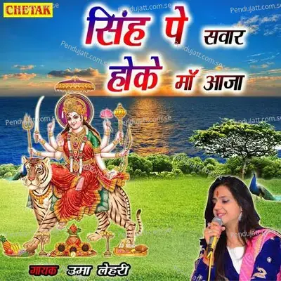 Singh Pe Savaar Hoke Ma Aaja - Uma Lahari album cover 