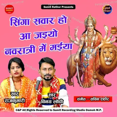 Singh Sabar Ho Aao Jaiyo Navratri Main Maiya - Vinay Lodhi album cover 