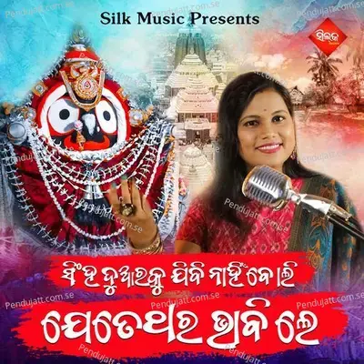 Singha Duarku Jibi Nahin Boli Jete Thara Bhabili - Nisiprava Pani album cover 