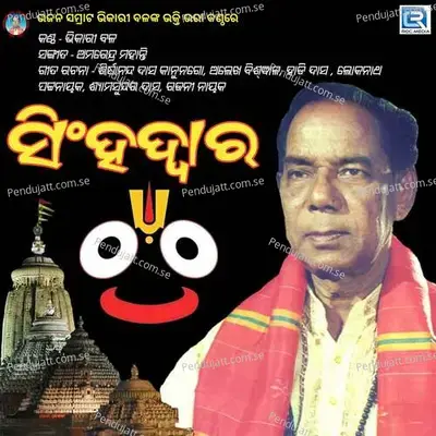 Singha Dwara - Amarendra Mohanty cover album