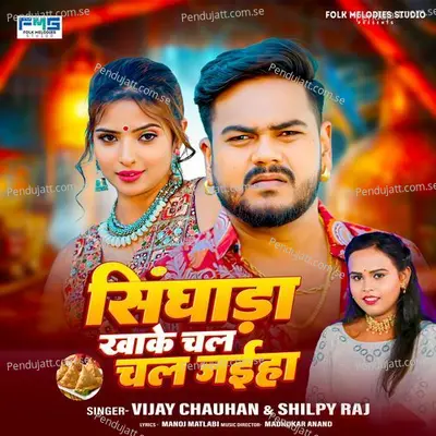 Singhada Kha Ke Chal Jaiha - Vijay Chauhan album cover 