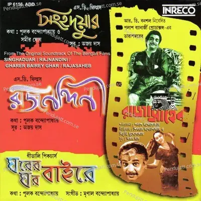 O Dayal Bolbo Karey Bhalabasar Jon - Ajoy Das album cover 