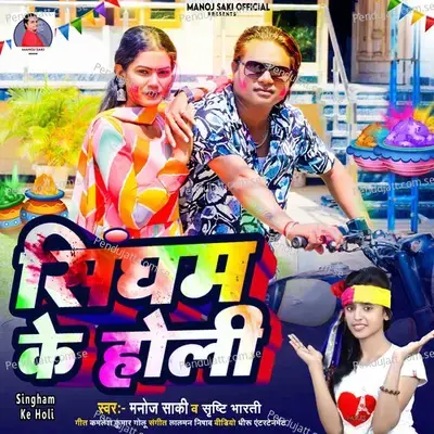 Singham Ke Holi - Manoj Saki album cover 