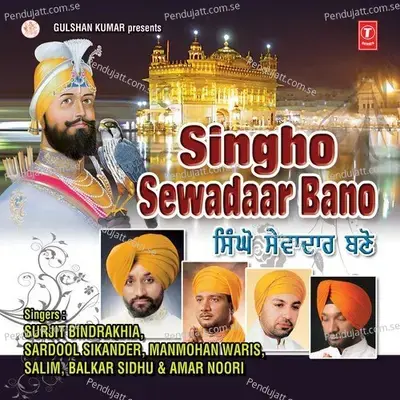 Singho Sewadar Bano - Surjit Bindrakhia album cover 