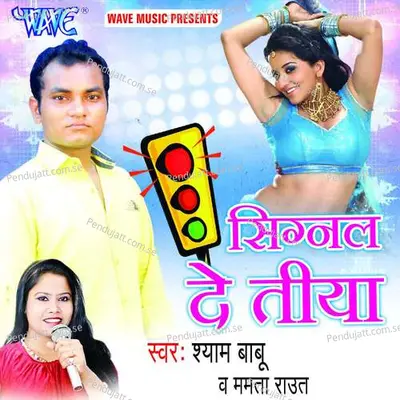 Kaha Hamra Baad - Shyam Babu album cover 