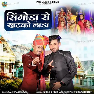 Singoda Ro Khatko Lada - Ramniwas Dewasi album cover 