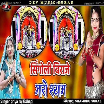 Singoli Biraje Maro Shyam - Priya Rajasthani