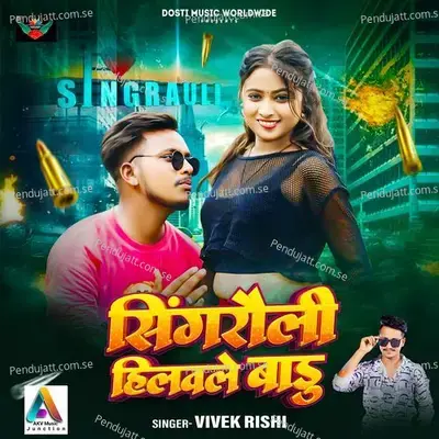 Singrauli Hilawle Badu - Vivek Rishi album cover 