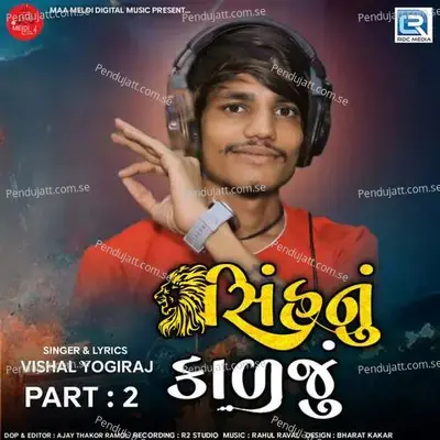 Sinh Nu Kadaju Part 2 - Vishal Yogiraj album cover 