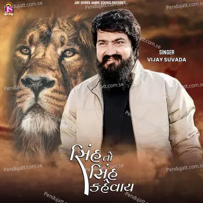 Sinh To Sinh Kehvay - Vijay Suvada album cover 