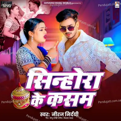 Sinhora Ke Kasam - Niraj Nirdai album cover 