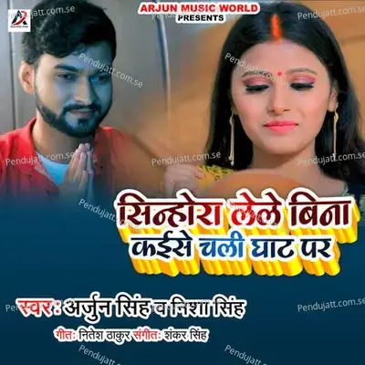 Sinhora Lele Bina Kaise Chali Ghat Pr - Arjun Singh album cover 